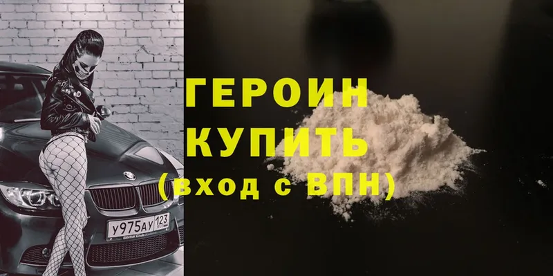 Героин Heroin  наркотики  Комсомольск-на-Амуре 